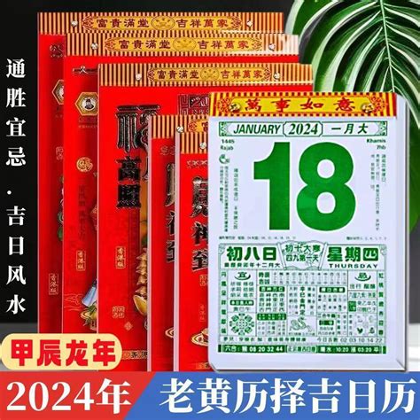 值日星宿老黃曆|中国日曆: 農歷，陰歷，通勝，月曆 ，年曆，黃道吉日，黃曆，農。